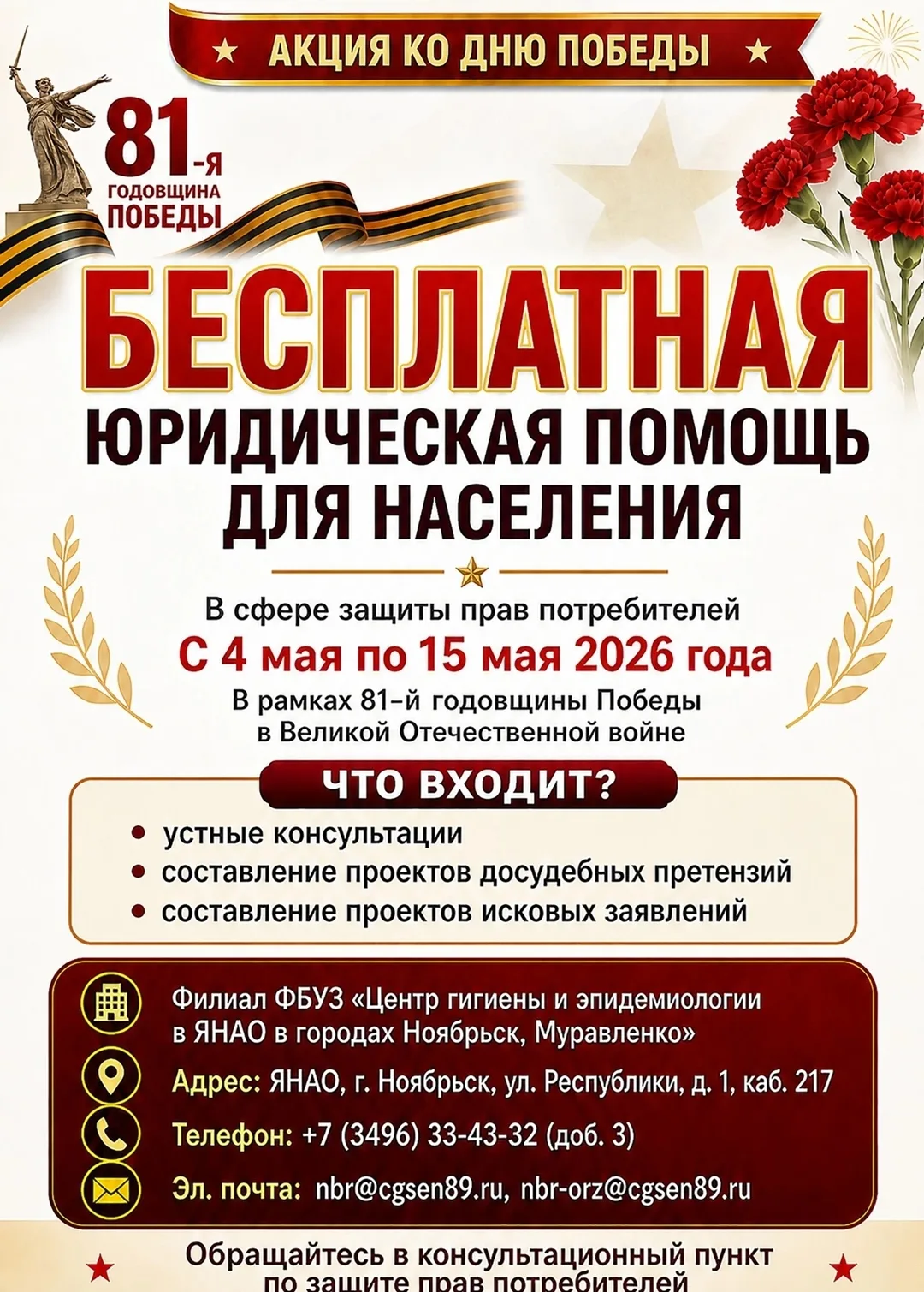 Центр гигиены и эпидемиологии проводит акцию «Бесплатная юридическая помощь для населения», приуроче