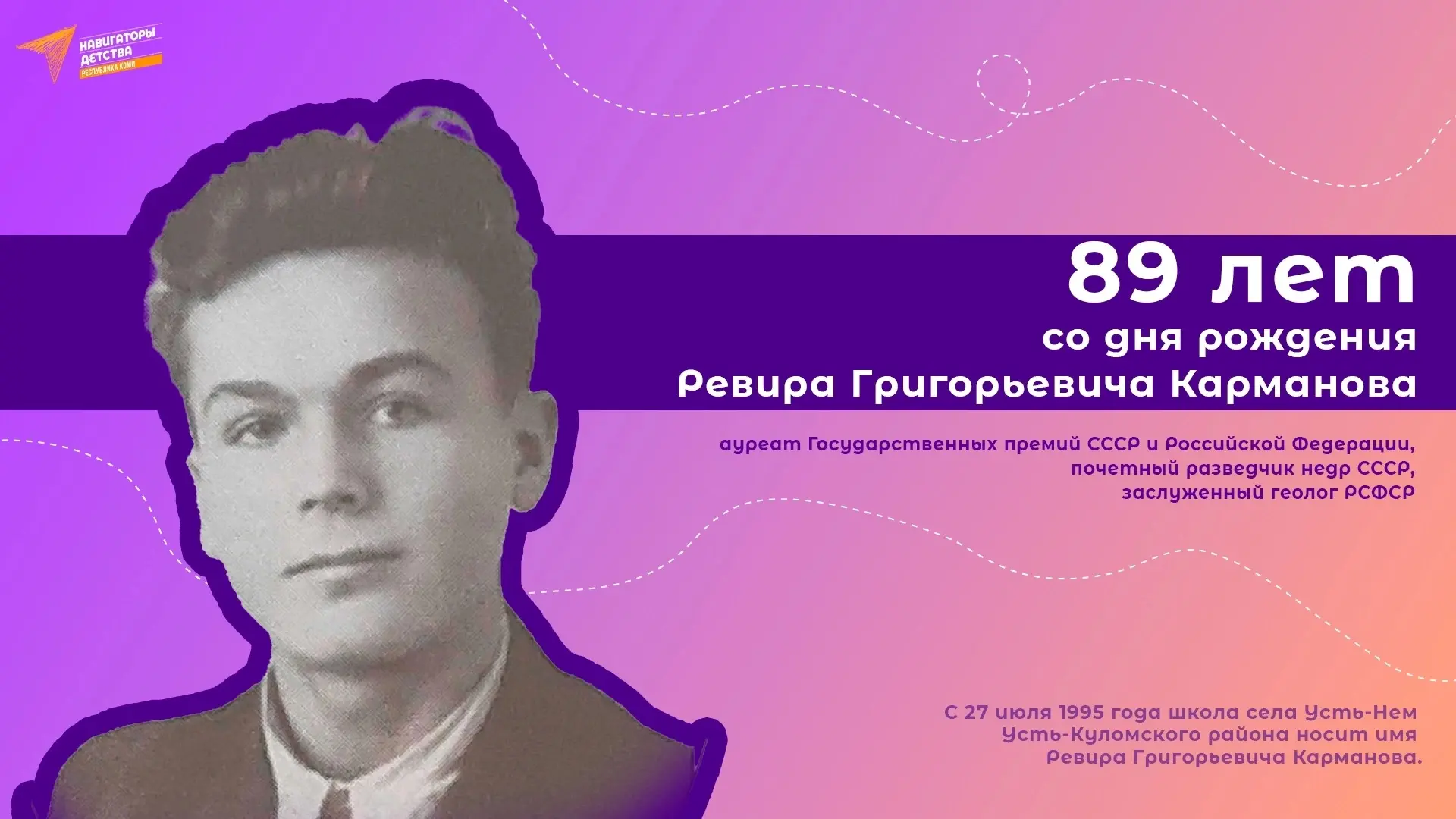🔸 Сегодня исполняется 89 лет со дня рождения Ревира Григорьевича Карманова 
 
Ревир Григорьевич Кар