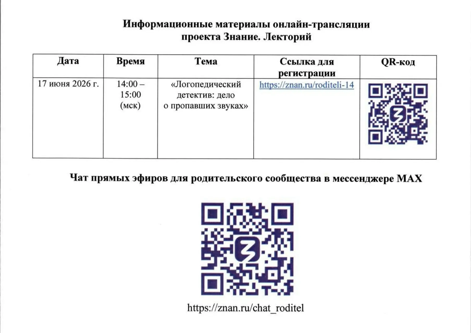 ‎Онлайн-трансляция проекта «Знание». Присоединяйтесь 🔥