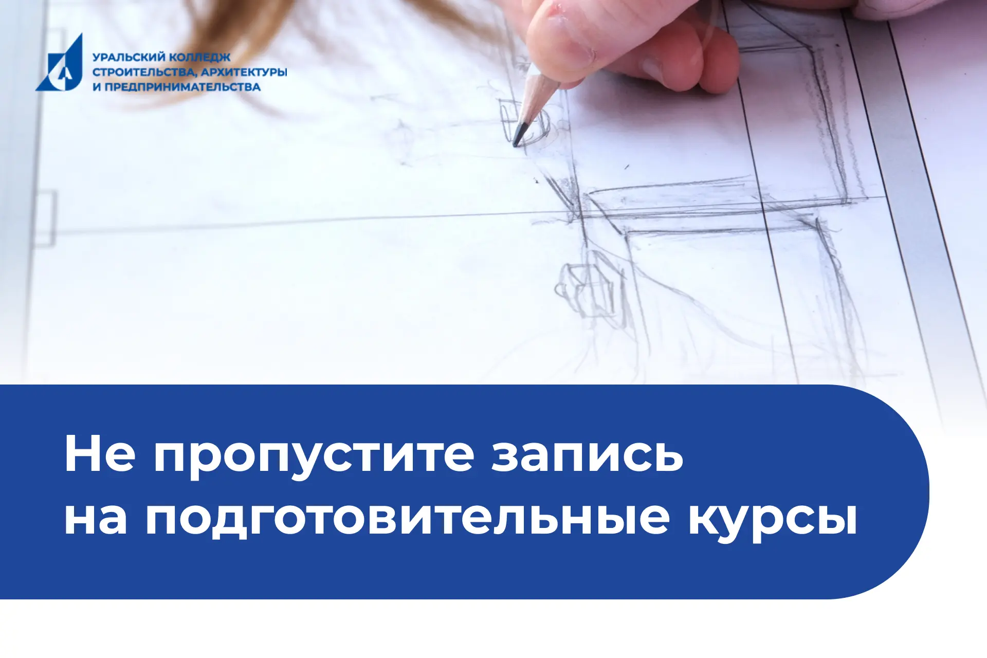 Запись на курсы по подготовке к вступительным испытаниям откроется завтра!

Вступительные испытания 