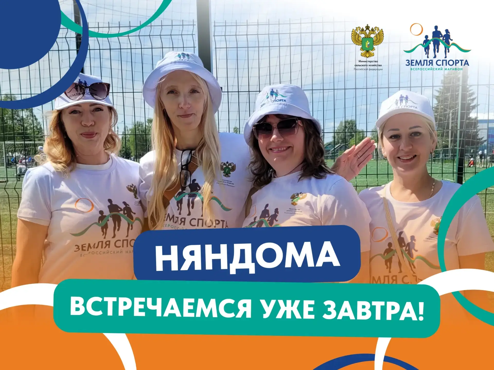 🌟 «Земля спорта» идет в Архангельскую область!

12 июня в Няндоме (парк «Стрелка») пройдёт регионал