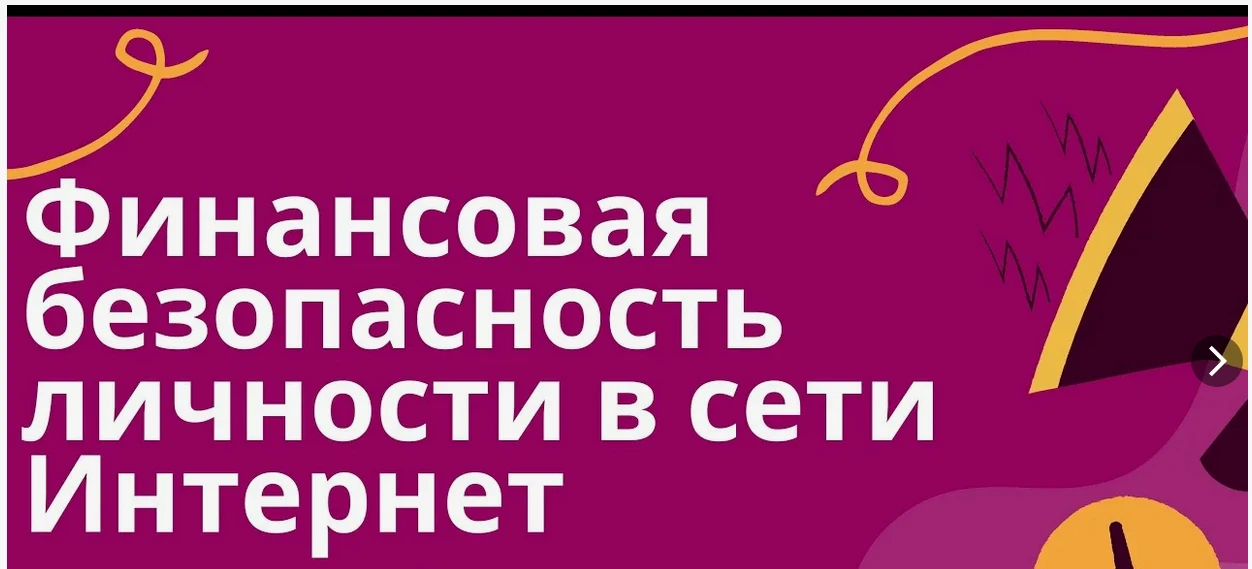С 11 по 24 мая 2026 года проходит весенняя Неделя финансовой грамотности «Финансовая безопасность в 