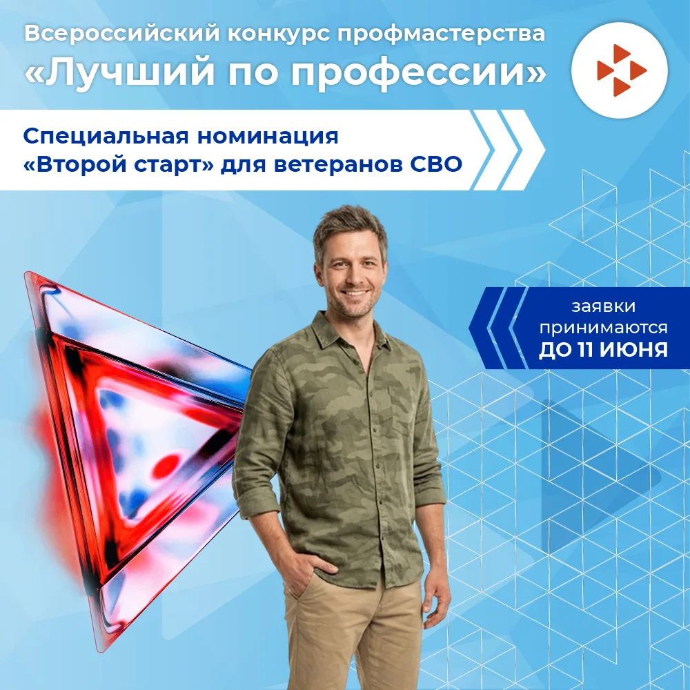 📍Ветераны СВО Владимирской области смогут побороться за миллион на всероссийском конкурсе профмасте