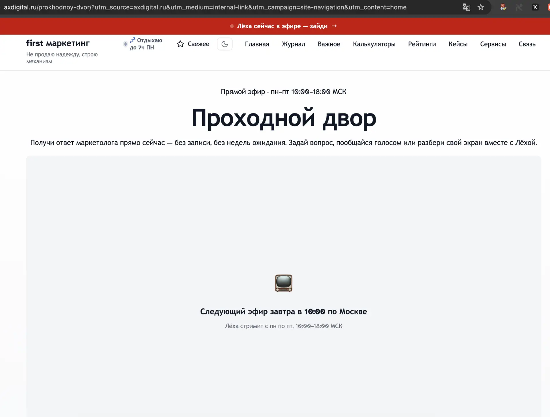 Нейминг Уровня...

Сделал страницу, где я буду выходить в эфир прямо на сайте, отвечать на вопросы, 