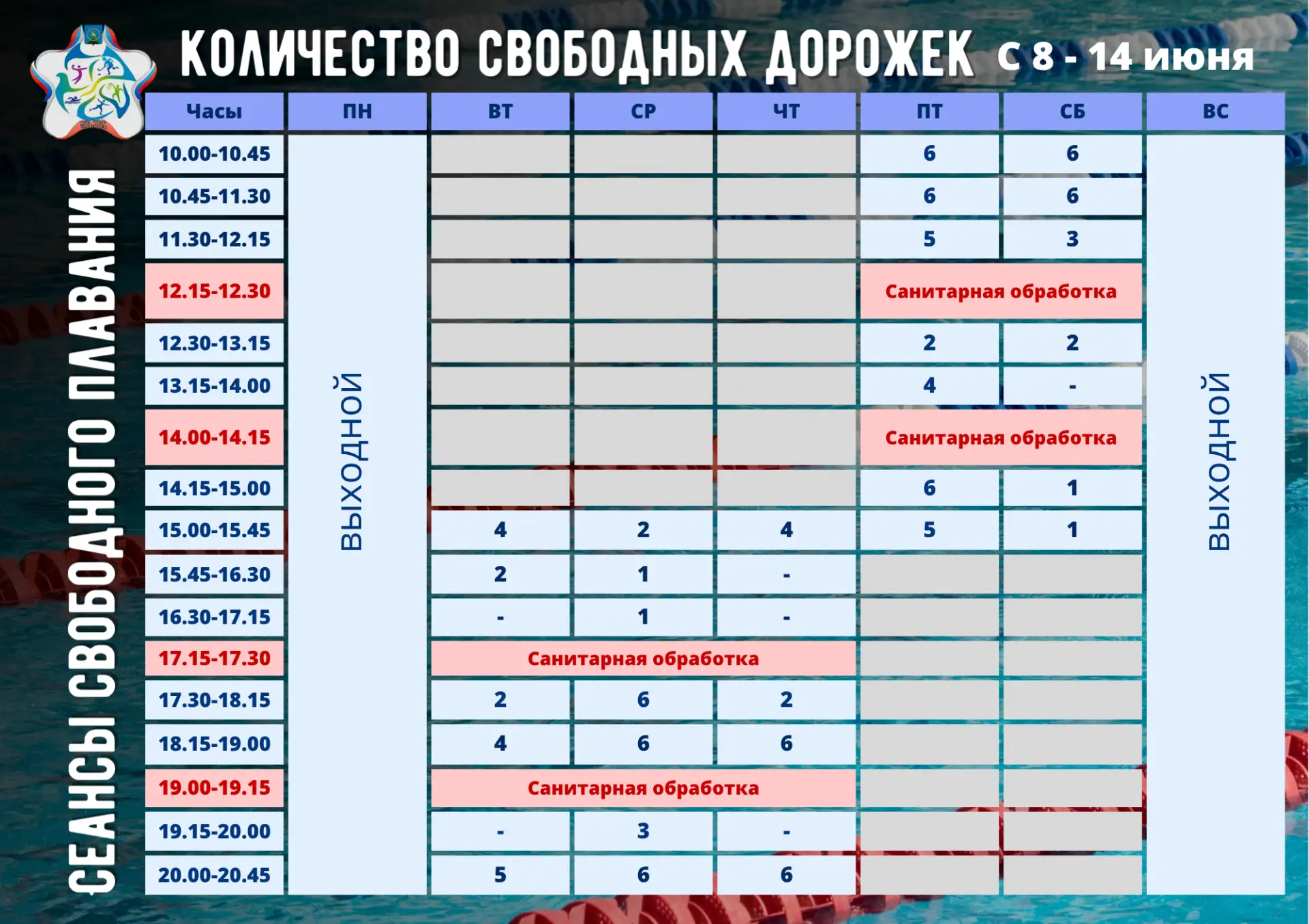 ✅ Изменения в расписании сеансов свободного плавания в Доме физкультуры! 🌊

12 июня Дом физкультуры