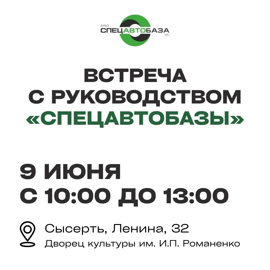Жители Сысертского округа смогут задать вопросы по вывозу мусора напрямую руководителям «Спецавтобаз