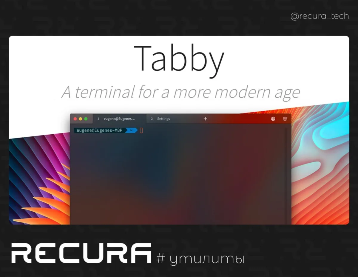 👨‍💻 Tabby

👁️ Универсальный терминальный клиент, который объединяет эмулятор терминала, SSH-кли