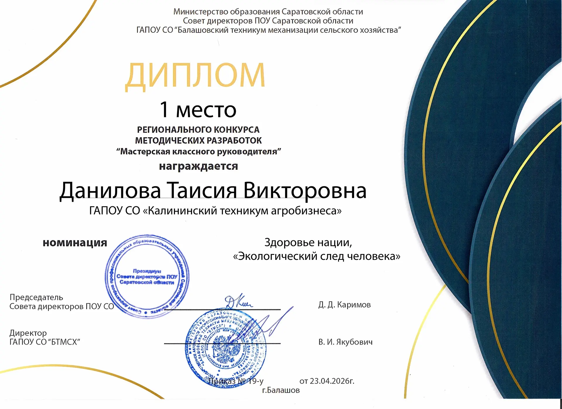 14 апреля 2026 г. в соответствии с планом работы Совета директоров образовательных учреждений средне