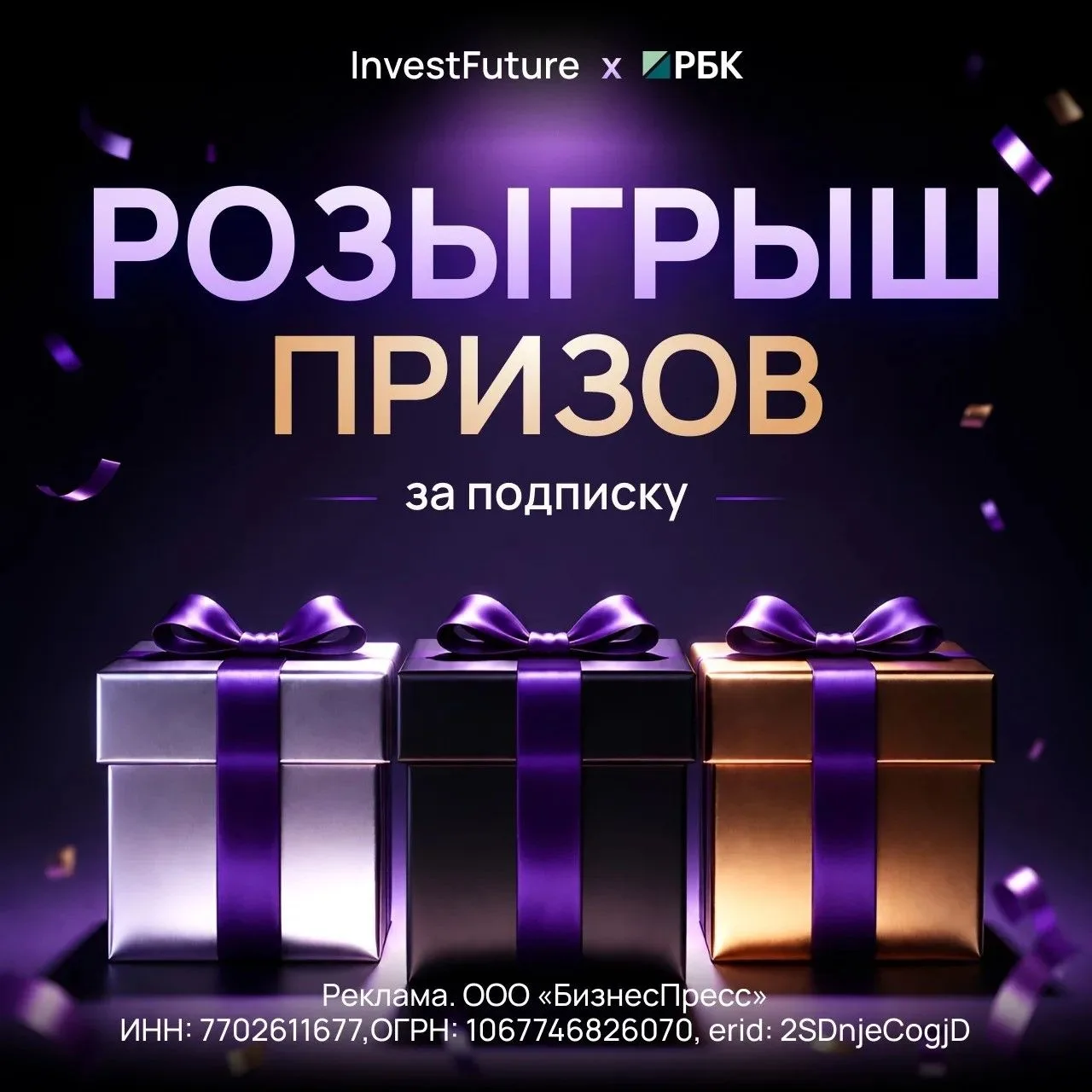 🎁 Подарки за подписку! Шанс выиграть просто за то, что вы уже в теме инвестиций!

Да-да, InvestFutu