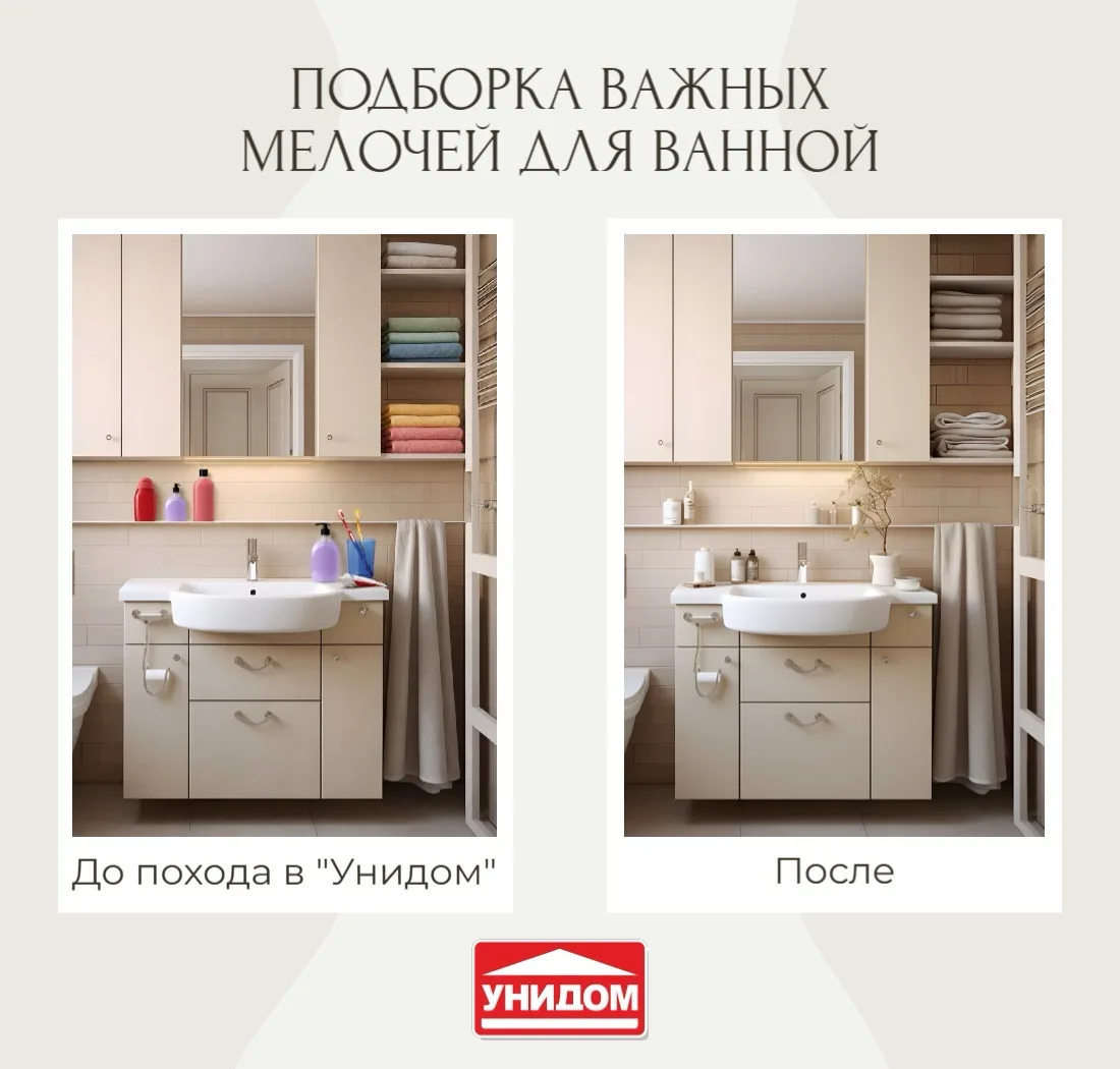 🚿 Настоящий уют создают детали.

Даже самый стильный интерьер может потерять свою гармонию из-за сл