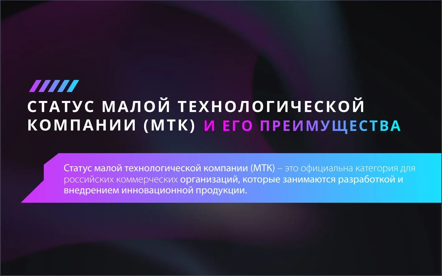 При содействии АПИРИ статус Малой технологической компании (МТК) получило еще одно предприятие — "За