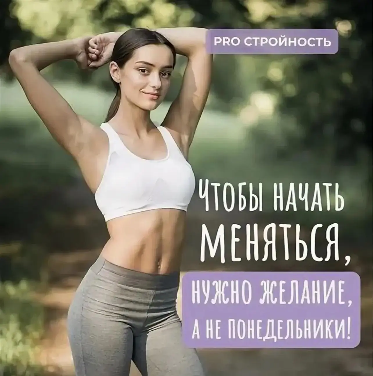 🆘🆘🆘🆘🆘🆘🆘🆘🆘🆘🆘🆘🆘🆘

МЕЧТАЕШЬ ПОХУДЕДЬ И НАУЧИТЬСЯ ЖИТЬ БЕЗ СРЫВОВ❓

❗️ Приглашаю тебя в св
