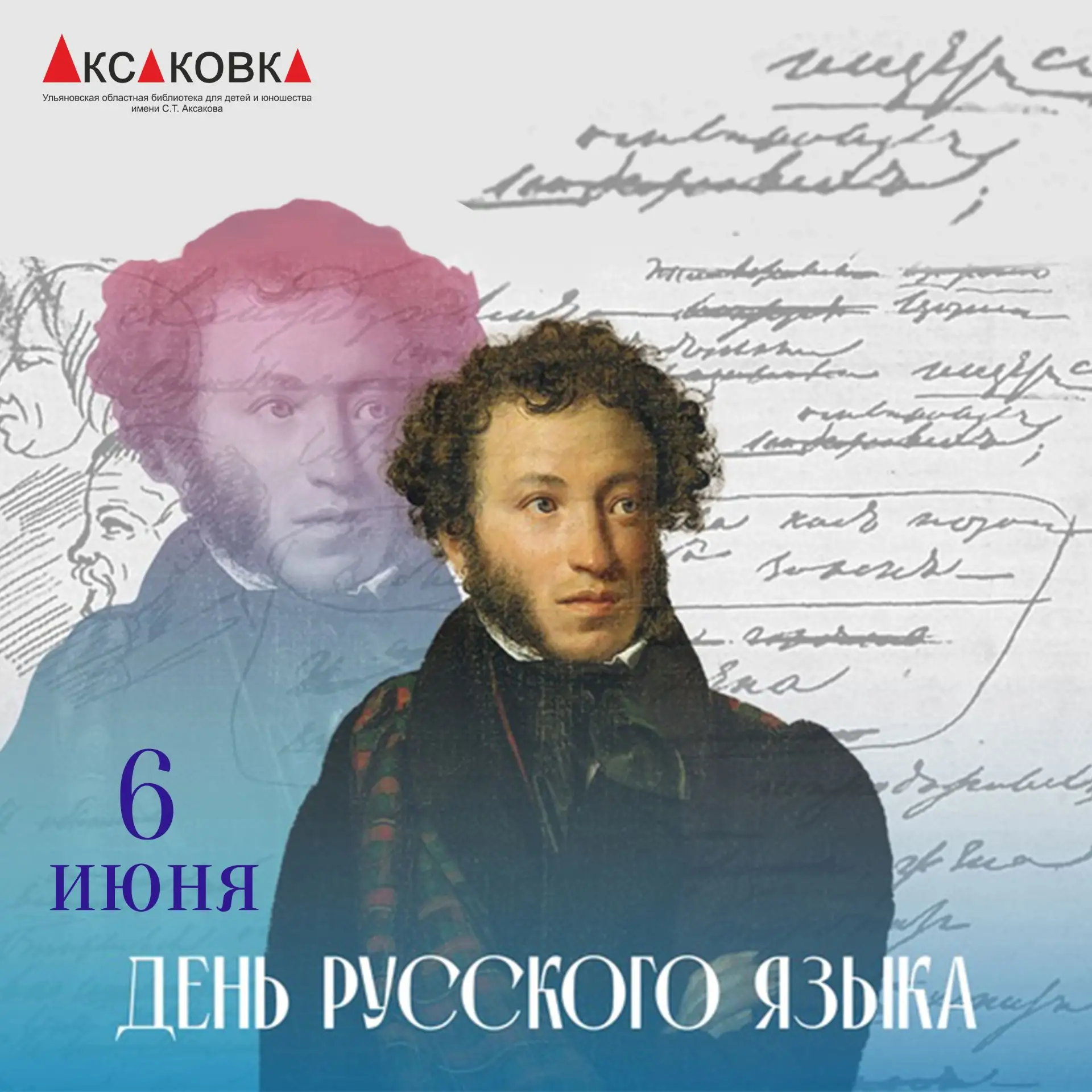 Сегодня мы отмечаем День русского языка 📚

🖋 Этот праздник посвящен богатству, красоте и многогран