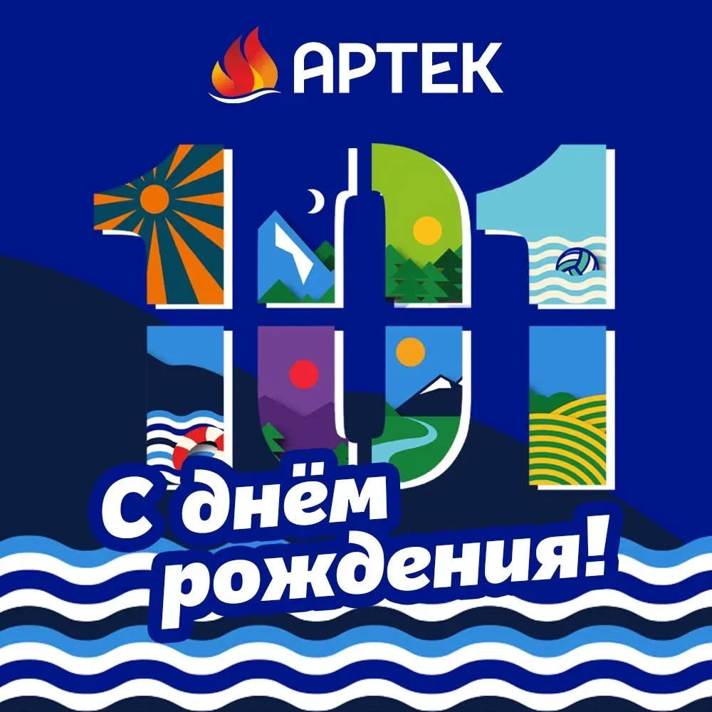 С днем рождения, любимый «Артек»! 🌊⛰️
101 год — это не просто цифра, это целая эпоха счастья, откры