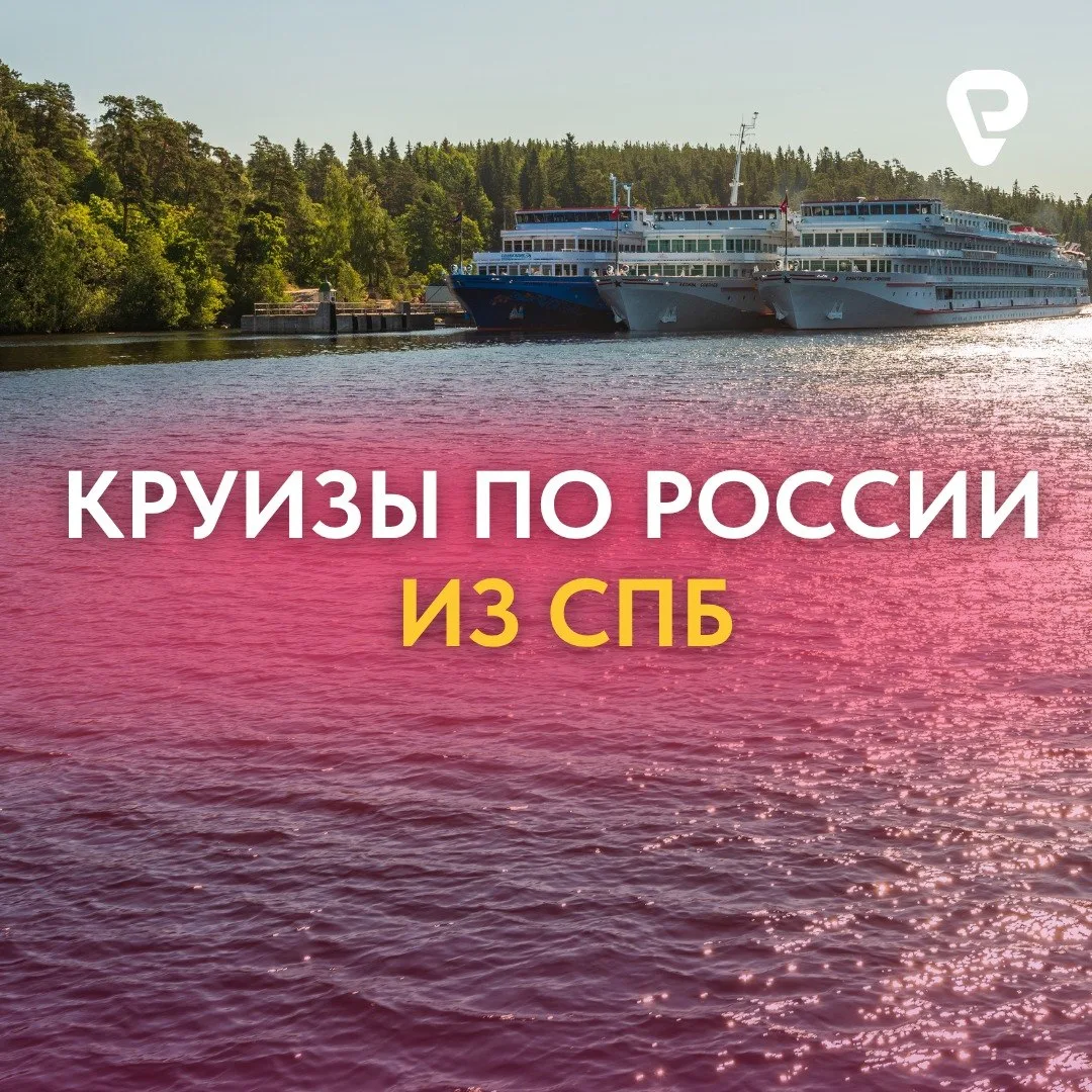 Круизы из Санкт-Петербурга — отдых без чемоданов и переездов 🚢

Один из самых комфортных форматов п