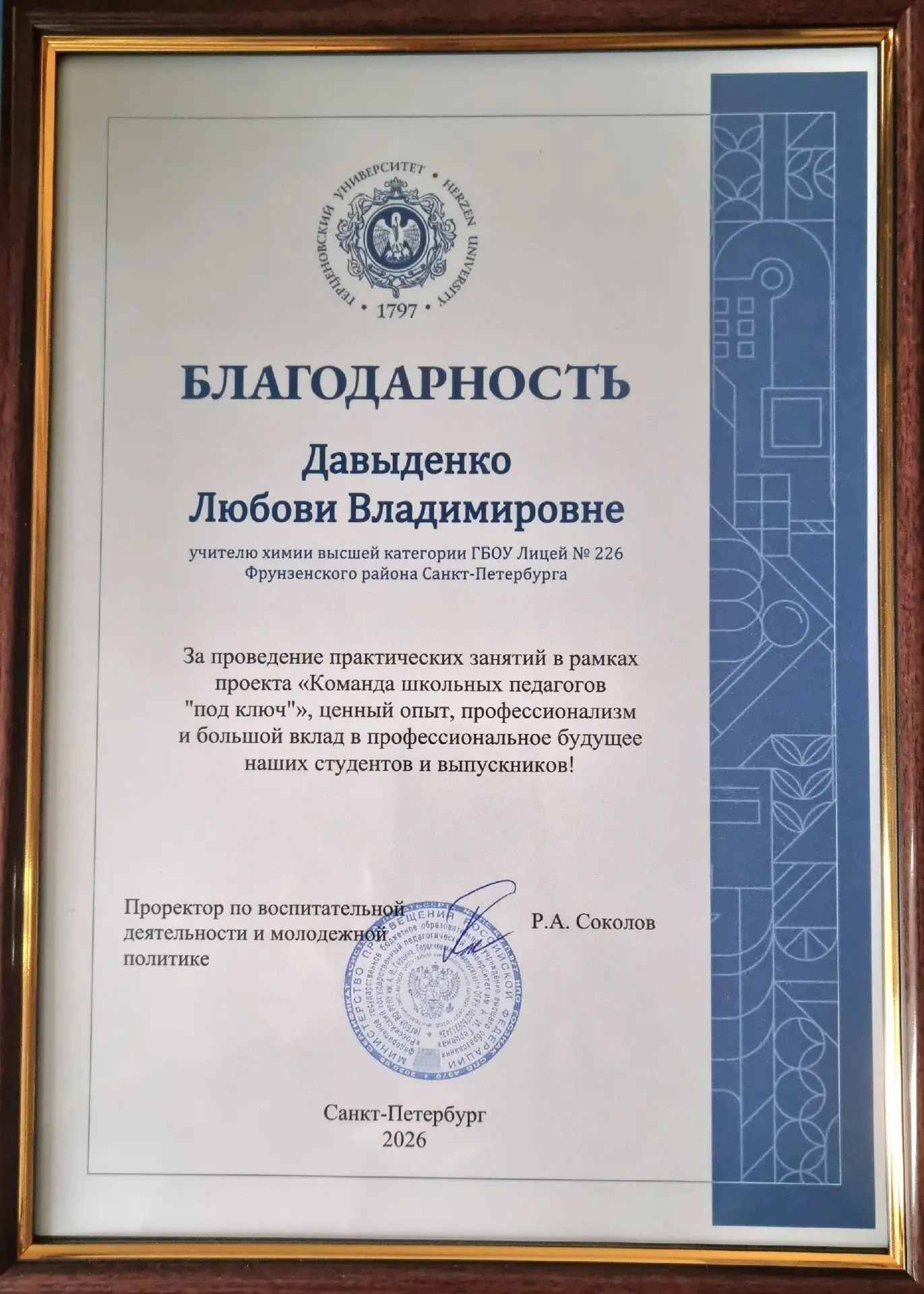 Учитель химии Давыденко Любовь Владимировна уже второй год подряд принимает участие в проекте «Коман