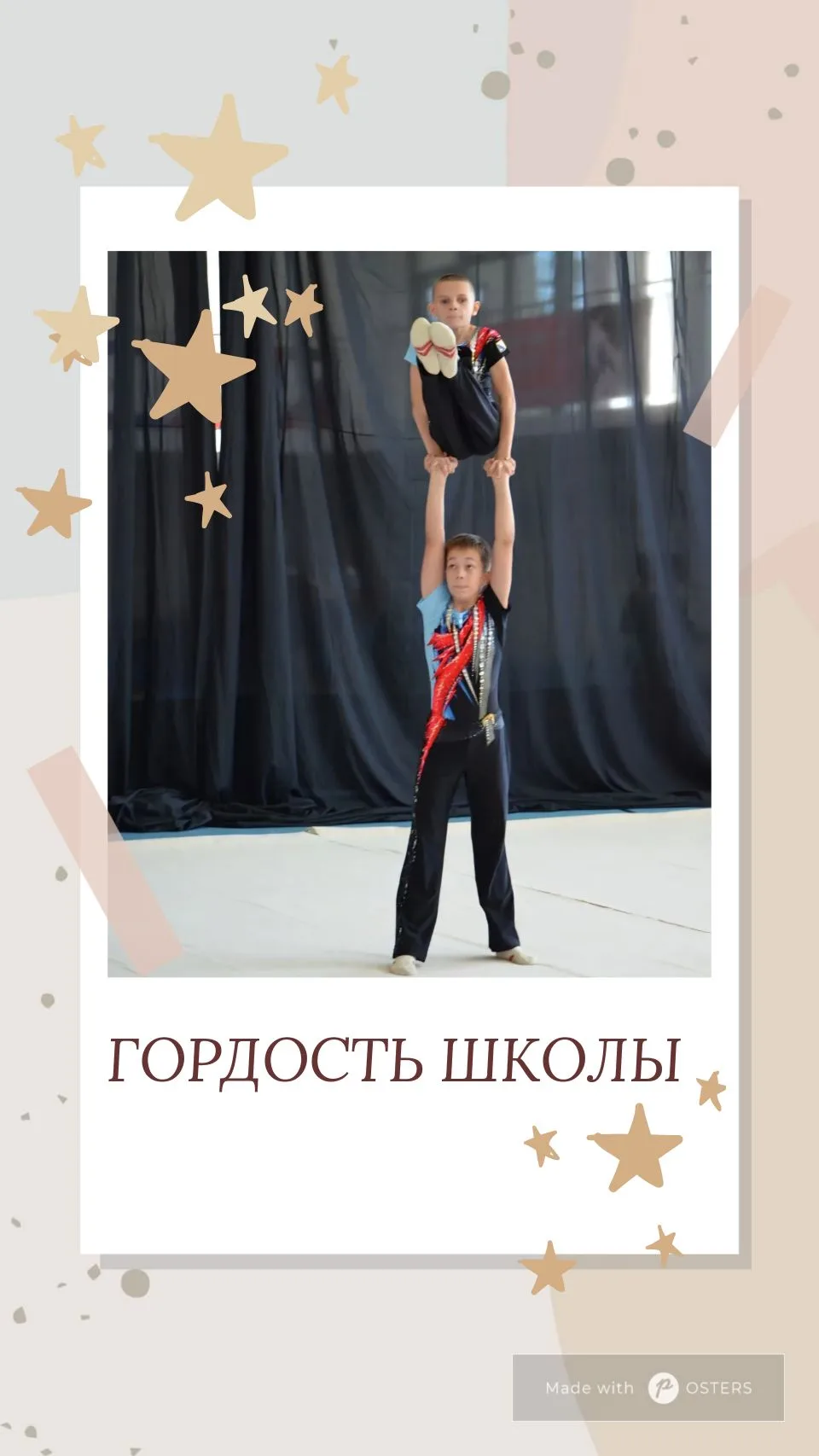 Истории побед 🏆 

На городских соревнованиях по спортивной акробатике 
«Памяти ЗТ УССР Р. В. Стручк