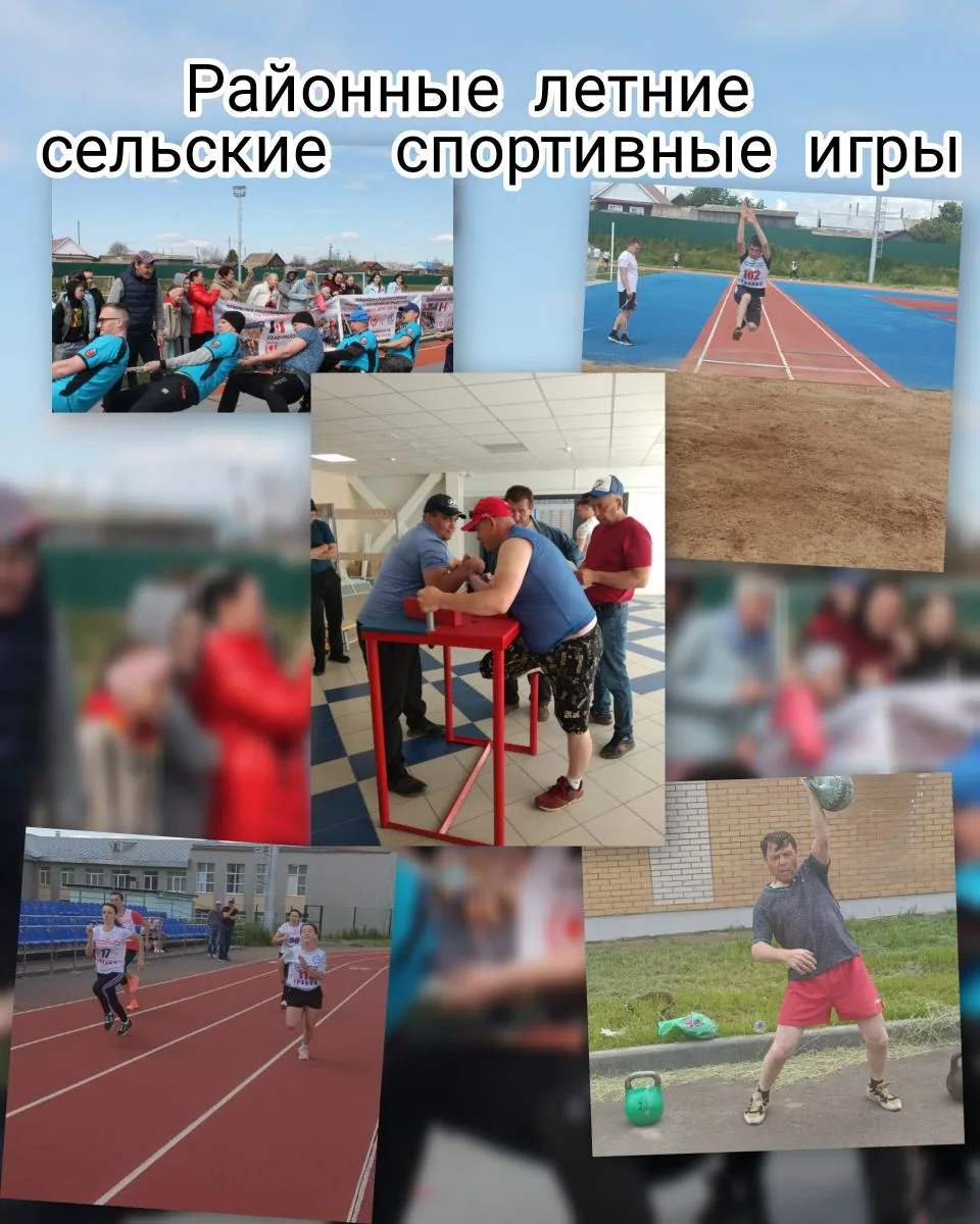 ✨Приглашаем на районные летние сельские спортивные игры! ☀💪

Друзья, любители активного отдыха и зд