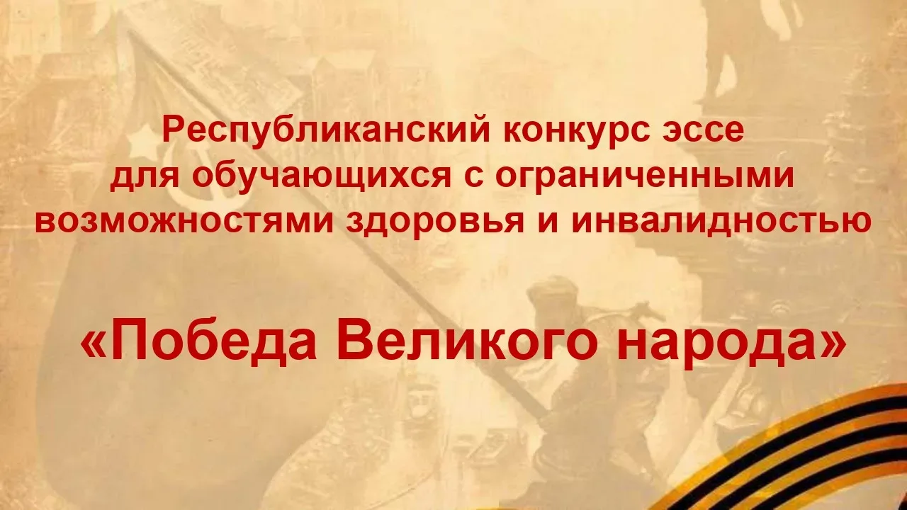 Юные таланты нашей школы – в числе победителей республиканского конкурса эссе
Стали известны итоги р