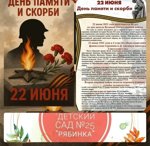 22 июня в России отмечается День памяти и скорби — дата, связанная с началом Великой Отечественной в