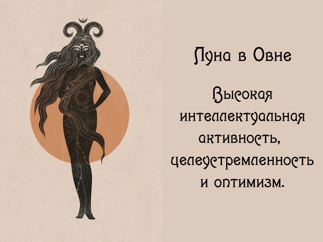Луна в Овне ♈.
Продлится до 08.07 23:30 MSK.

🌿 Эмоциональное состояние

Высокая интеллектуальная а