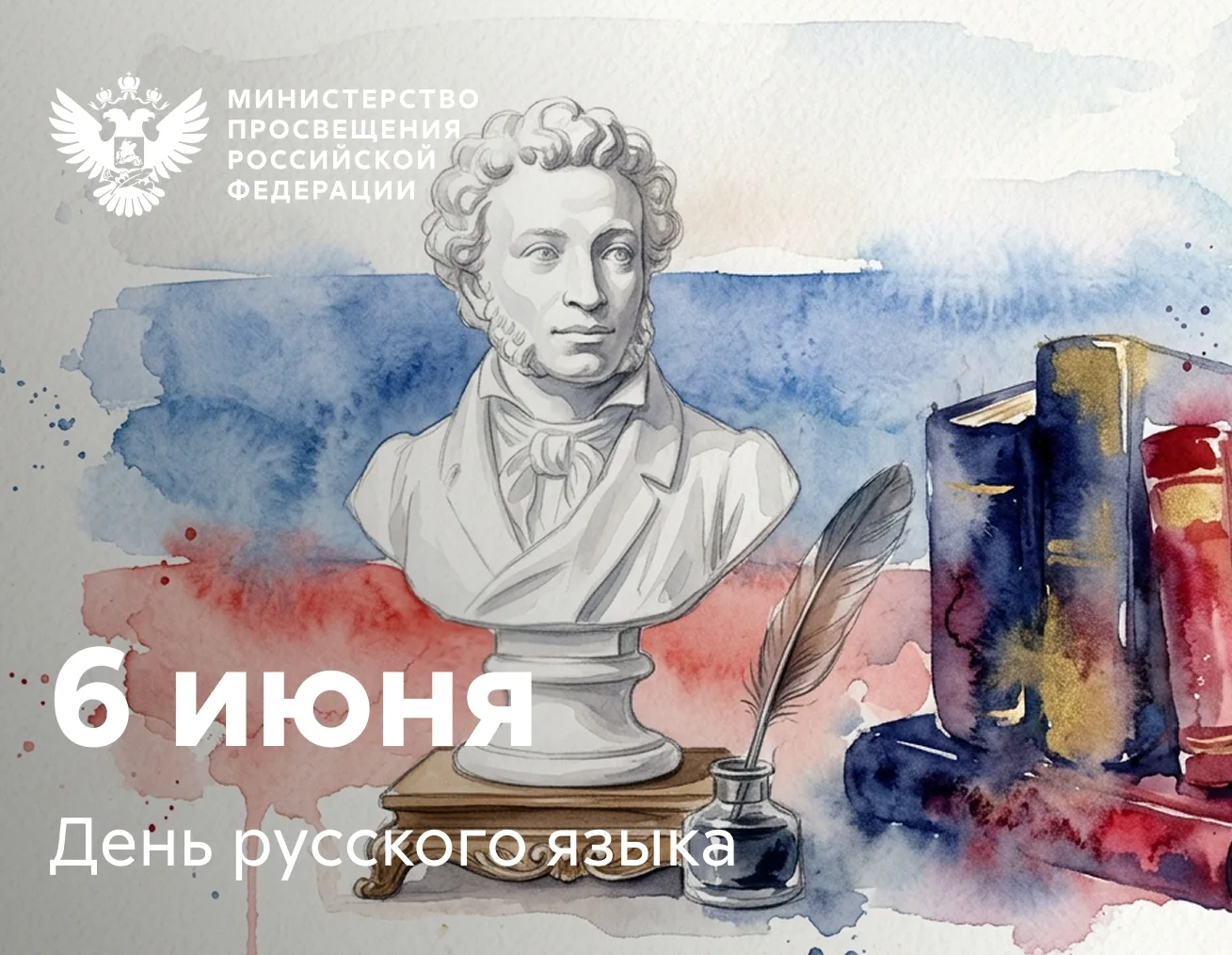 «Дорогие друзья!

Поздравляю вас с Днем русского языка. Этот праздник объединяет миллионы людей в 
