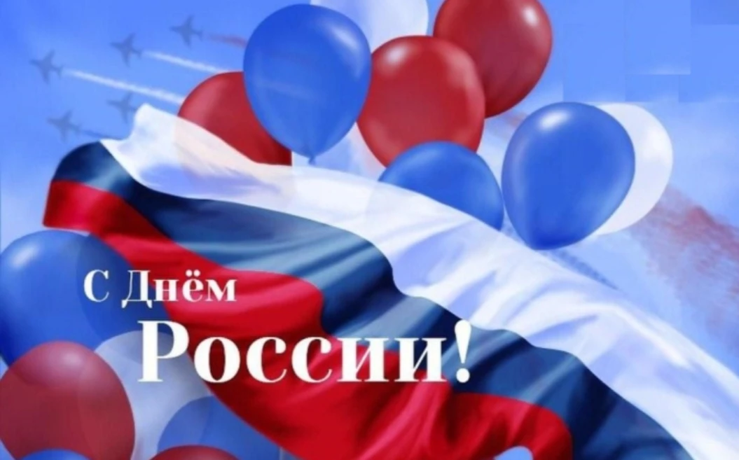 🇷🇺В преддверии главного государственного праздника в Афанасьевском сельском Доме культуры царила о