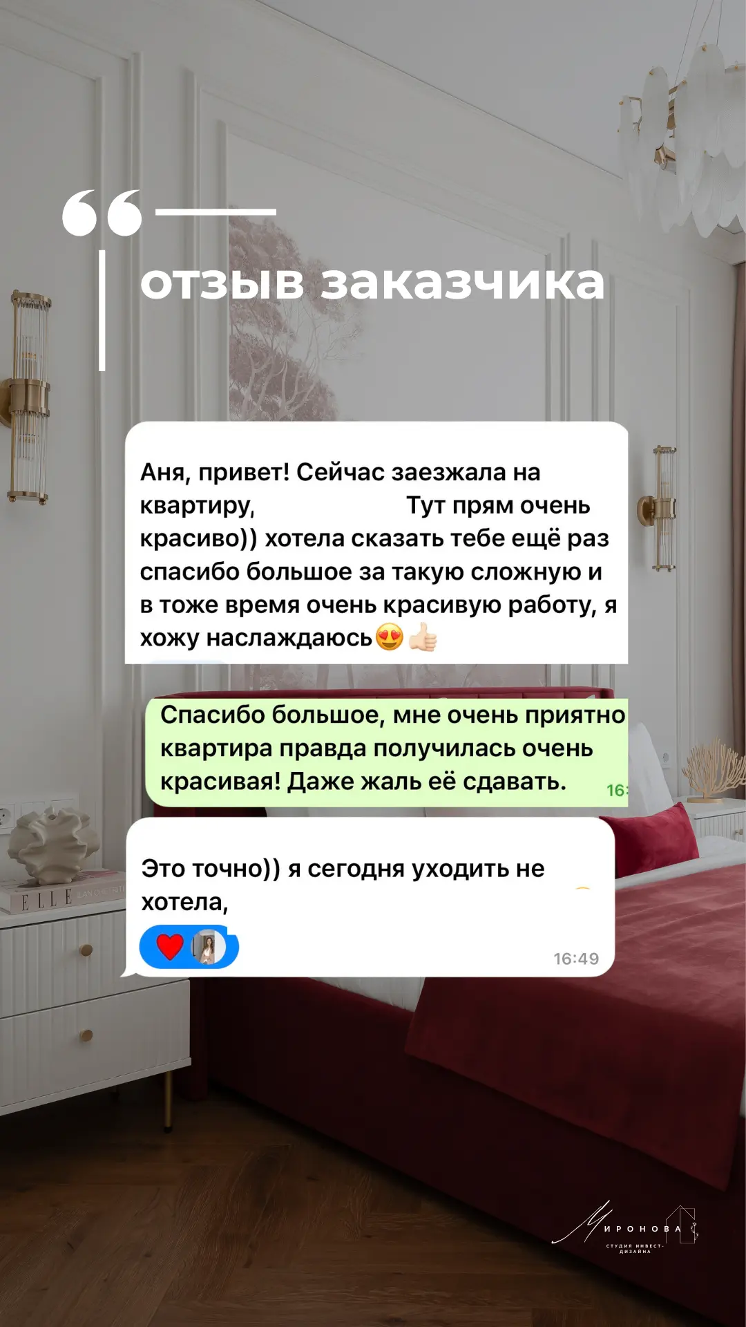 и теплый отзыв от заказчика 🤍

#Ever_67_винная #отзывы
