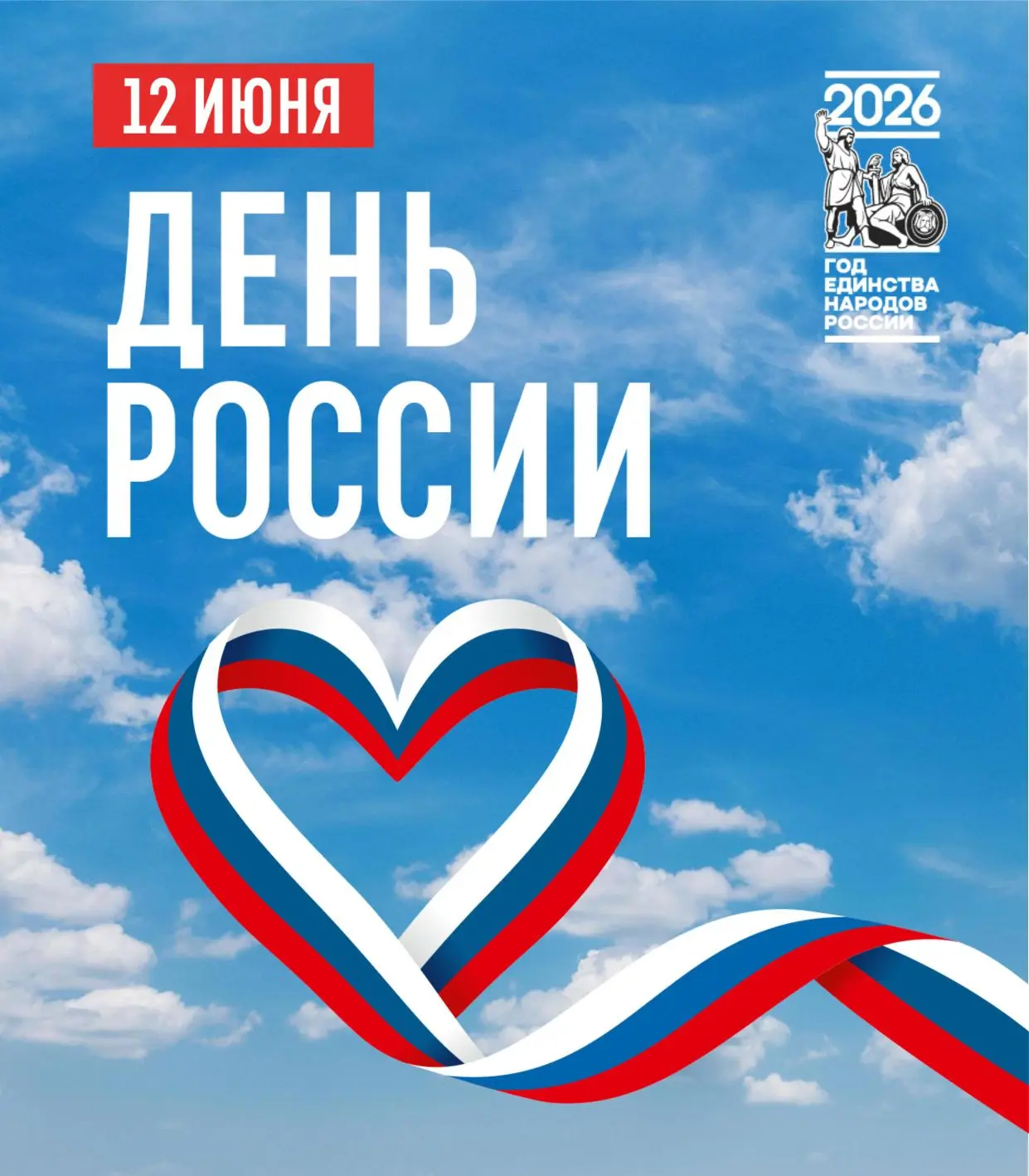 Дорогие соотечественники, поздравляем вас с Днём России! 🇷🇺

12 июня 1990 года была принята Деклар