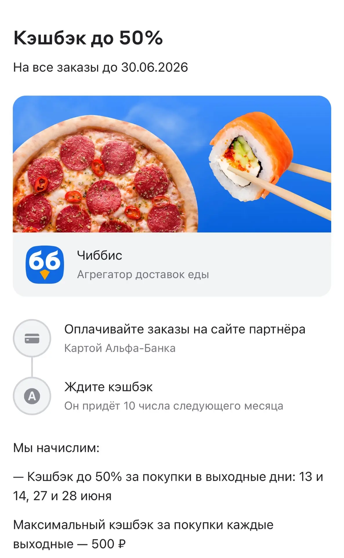 Напоминаю, сегодня-завтра по красным картам 50% на Чиббис