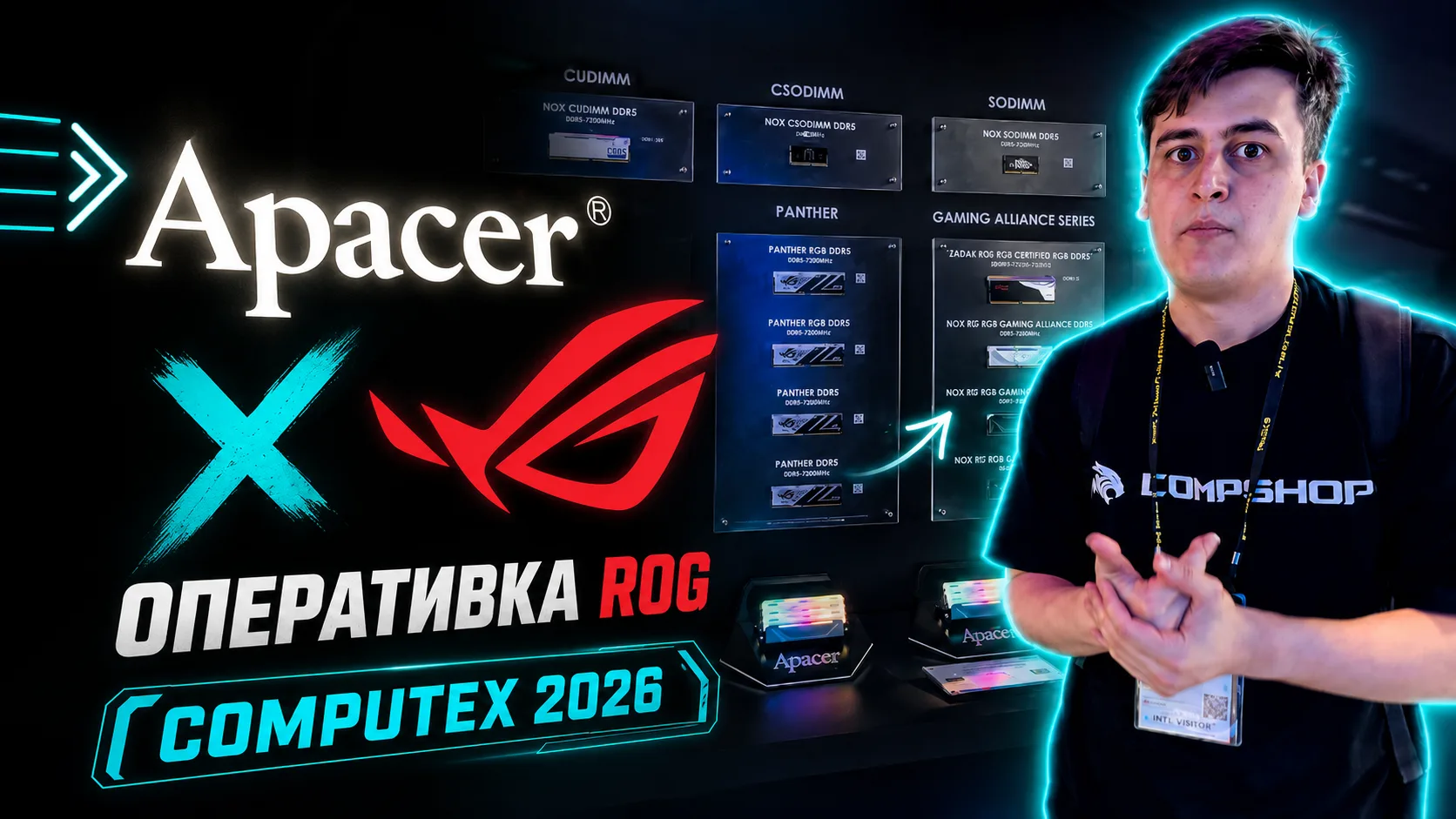 🤯 Оперативка ROG от Apacer?

Во втором выпуске с COMPUTEX 2026 зашли на стенд Apacer и посмотрели, 