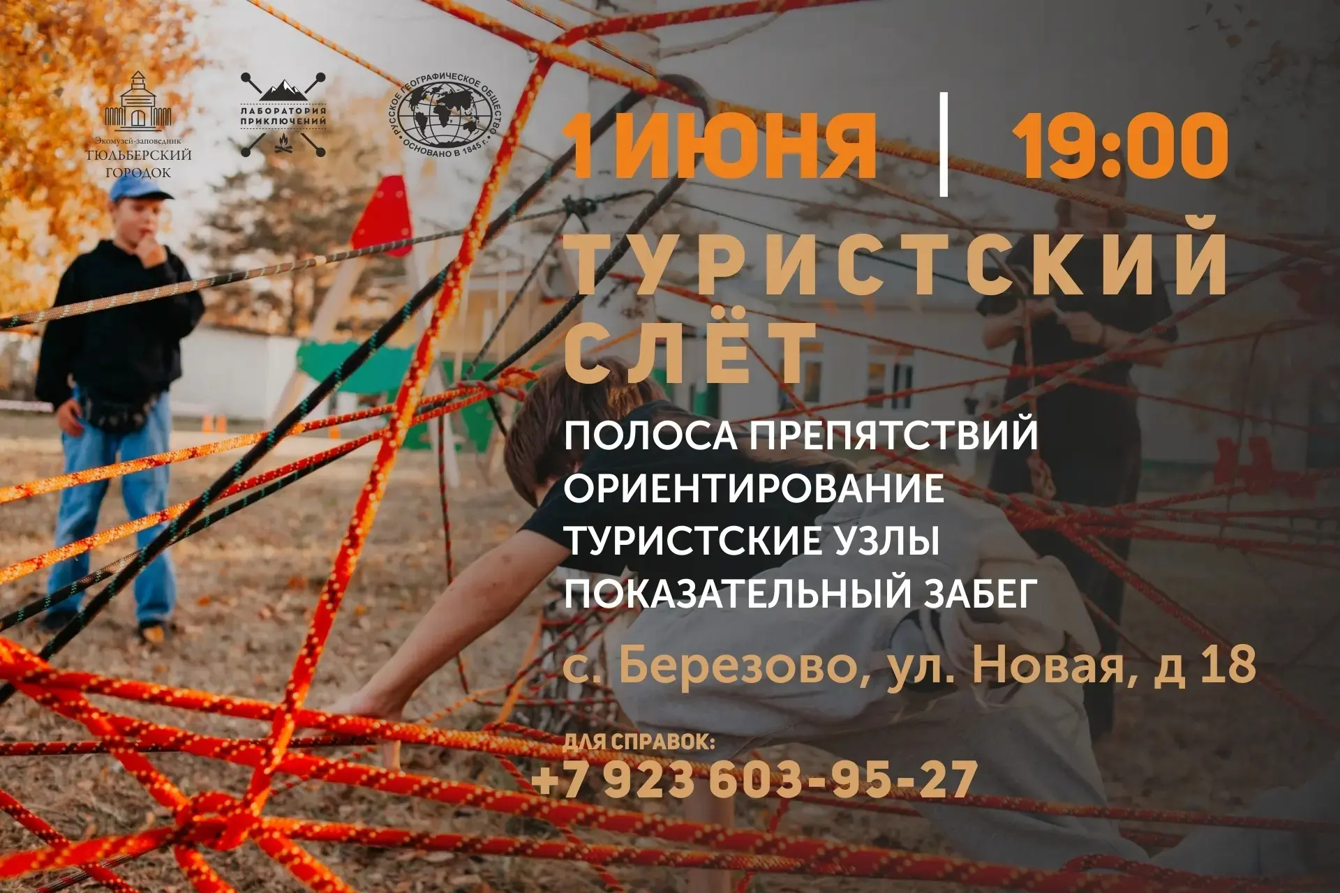 Ознакомительные соревнования по спортивному ориентированию для детей (от 10 лет) и родителей!

В пон