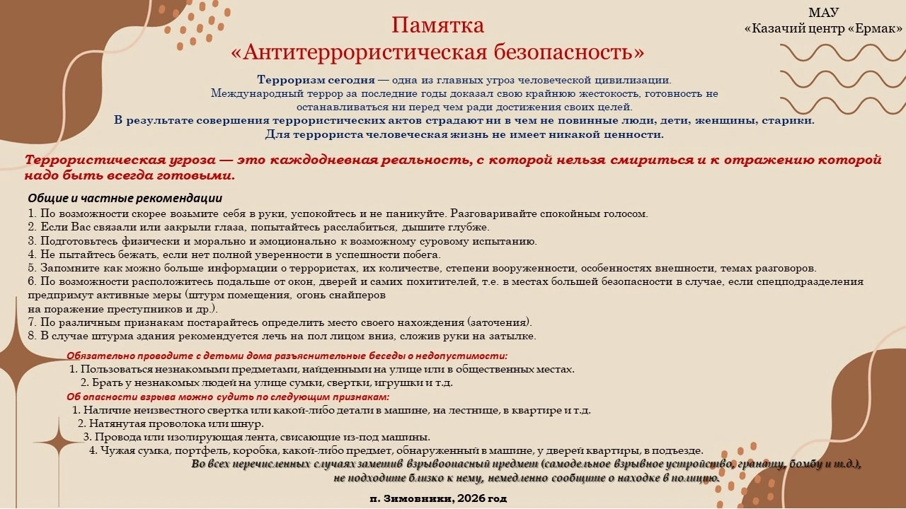 📢Уважаемые подписчики! В целях обеспечения безопасности нашего района хотим напомнить о важности со