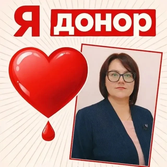 17 июня — День донора

В этот день мы с особой благодарностью говорим о людях, которые совершают тих
