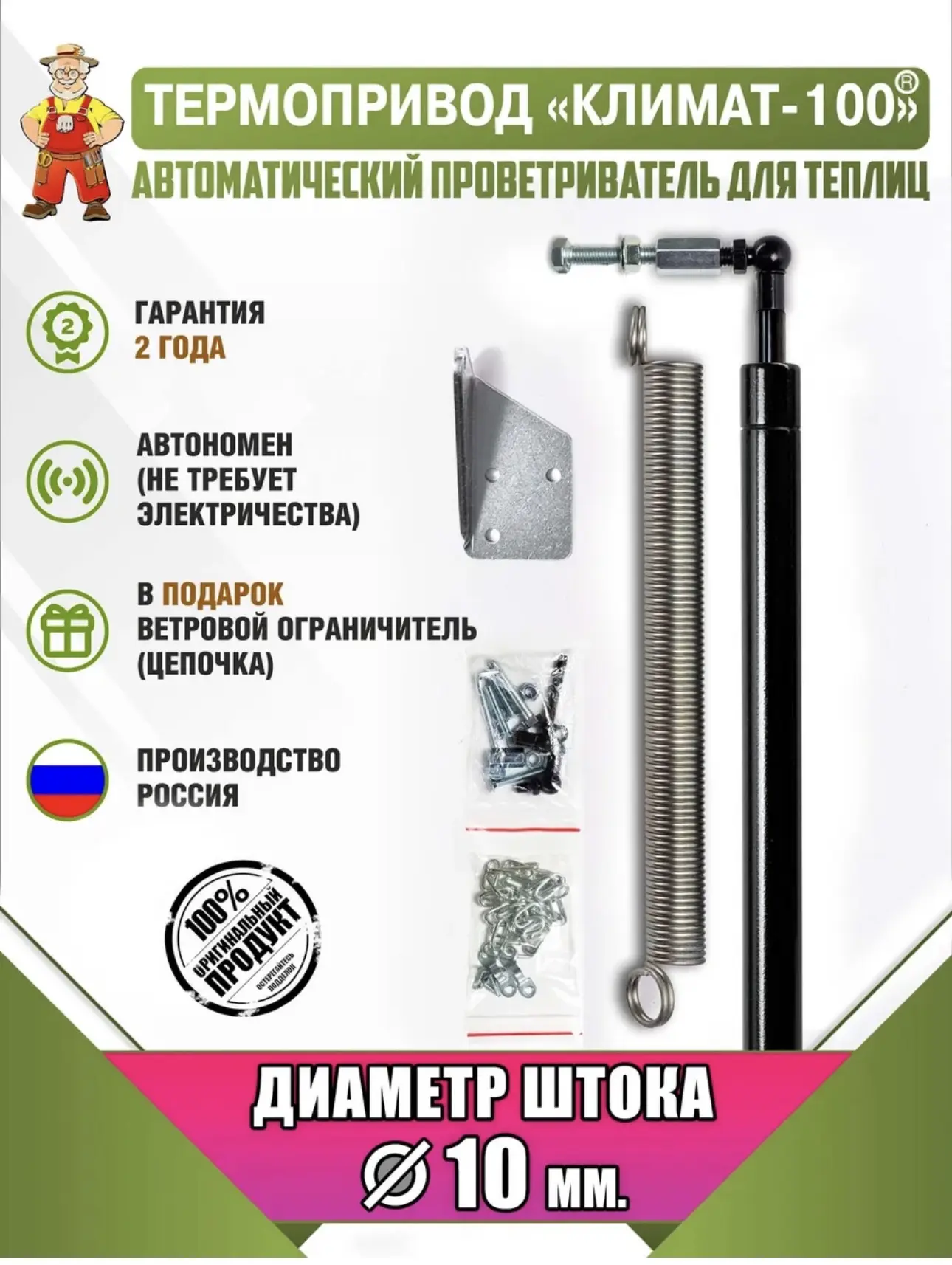 термопривод Климат 100 Термопривод автомат для проветривания теплиц и парников
https://www.wildberri