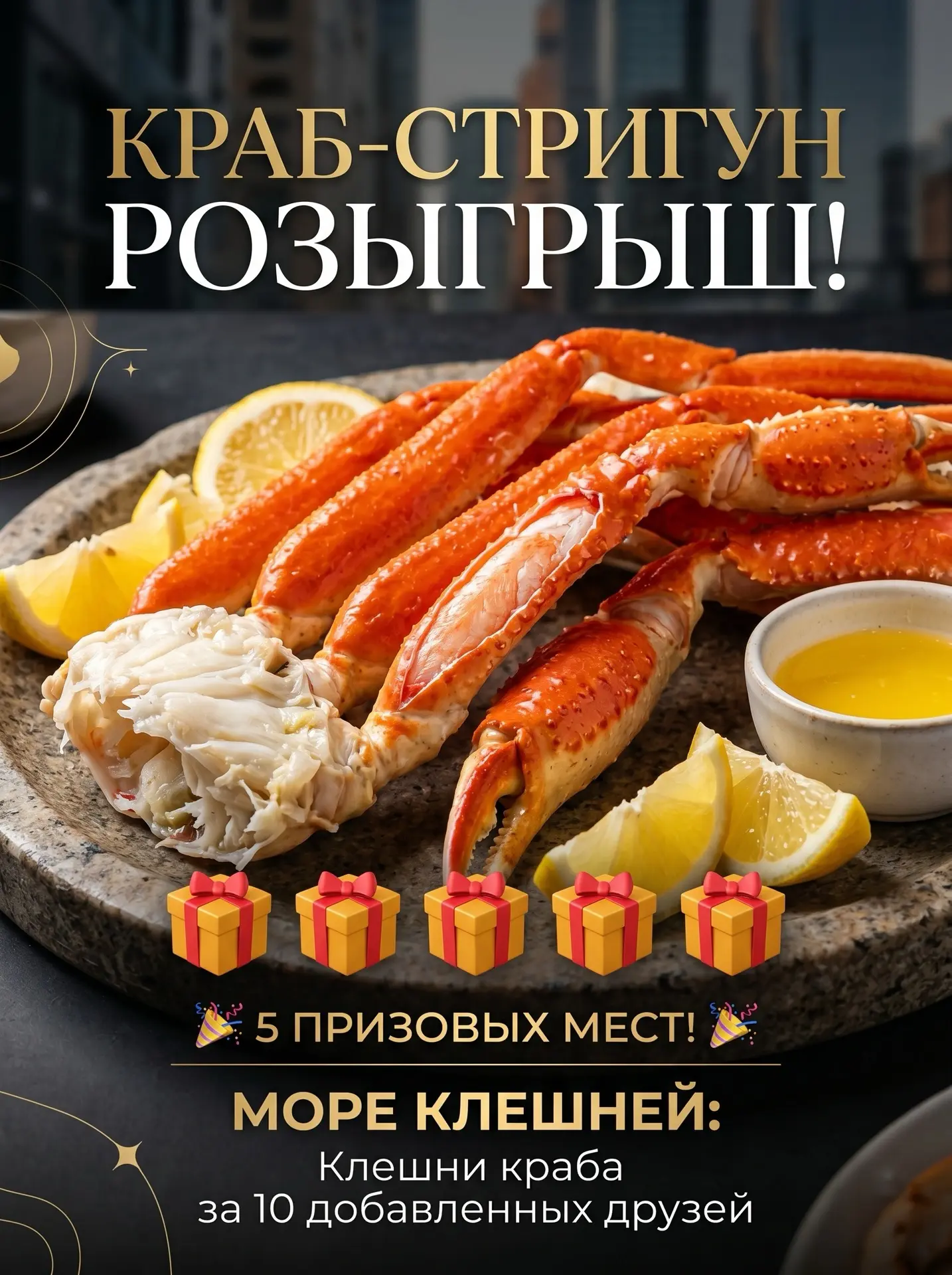 ‼️СУПЕР РОЗЫГРЫШ ‼️

В розыгрыше 6 победителей.

(🥇) КЛЕШНИ КРАБА L1 - 3 кг
(🥈) КЛЕШНИ КРАБА L1 - 