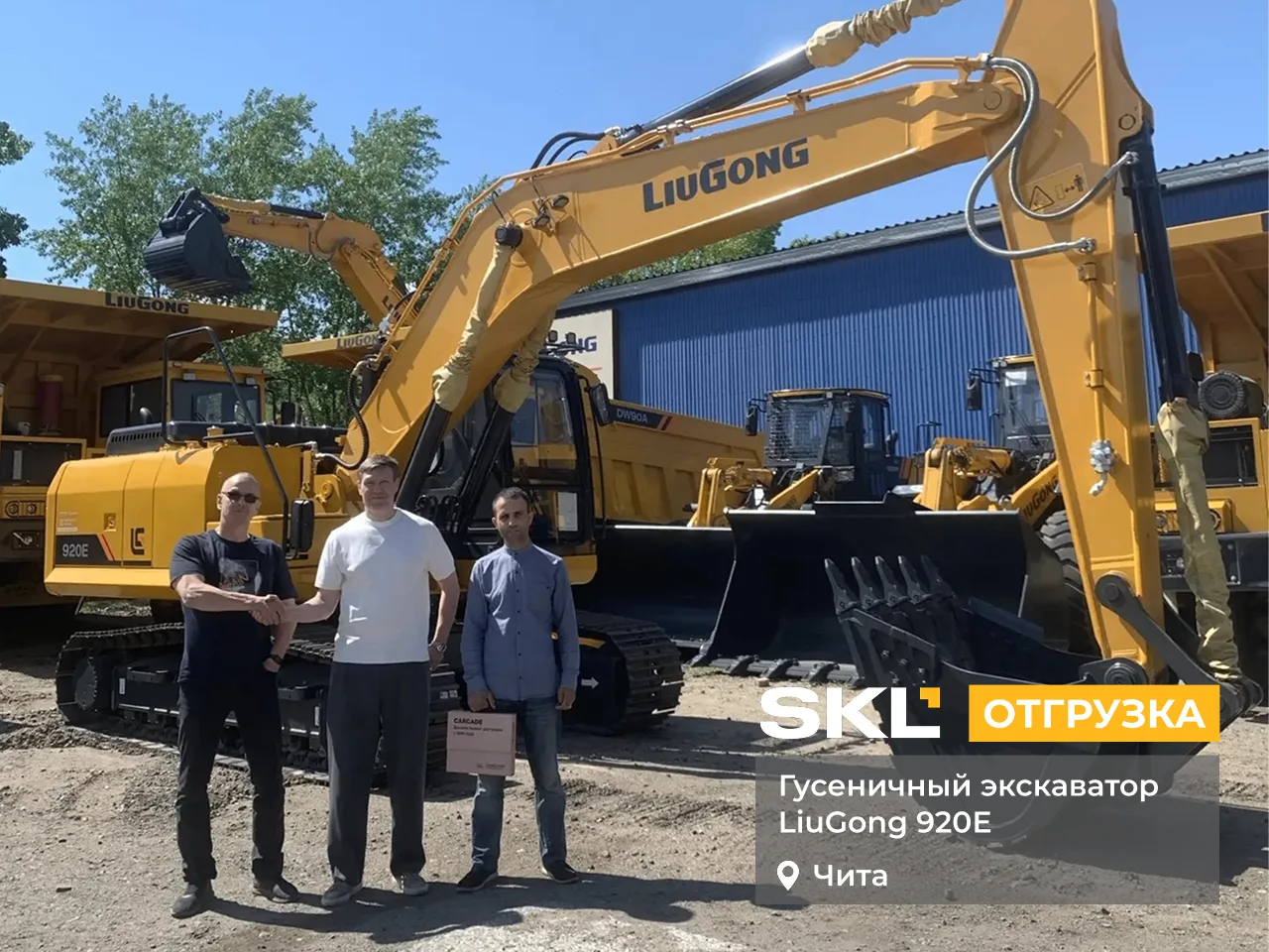 Хороший экскаватор в SKL — это ещё и хорошие условия покупки

Начинаем неделю с интересной отгрузки 