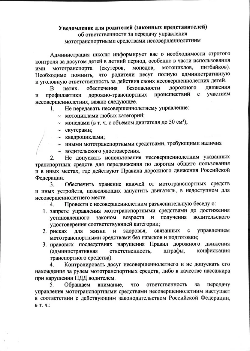 Уважаемые родители! В связи с сезонным ростом дорожно-транспортных происшествий с участием несоверше