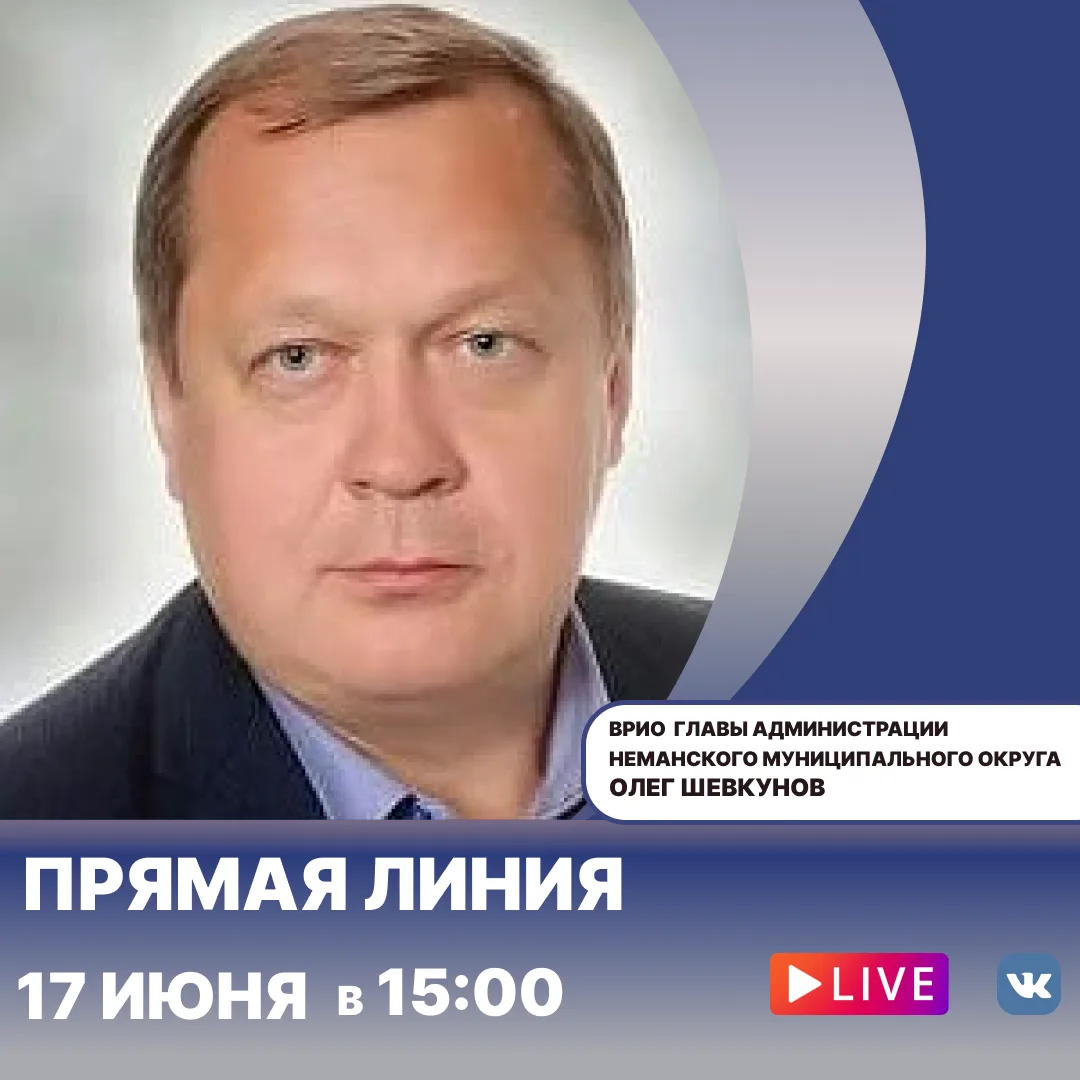 Вниманию жителей округа!
17 июня в 15:00 проведём прямую линию с временно исполняющим обязанности гл