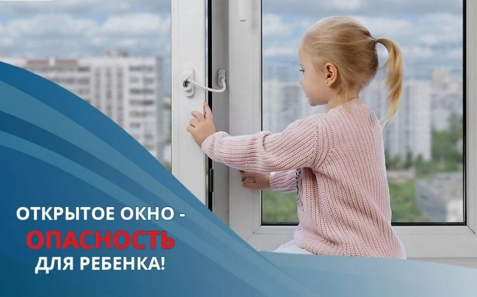 Открытое окно: невидимая угроза для самых дорогих!
Лето, солнце, свежий воздух – так хочется распахн