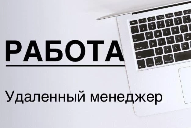 🔥 Вакансия: Онлайн-менеджер (удаленно)

Ищете работу с нуля, но нет опыта? Не хотите привязываться 
