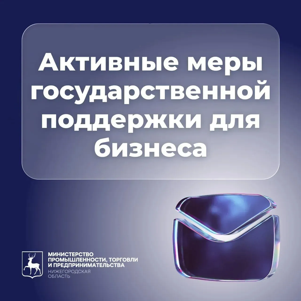 ⚙ Актуальные меры государственной поддержки для предприятий Нижегородской области: 

🟨 Субсидии Мин