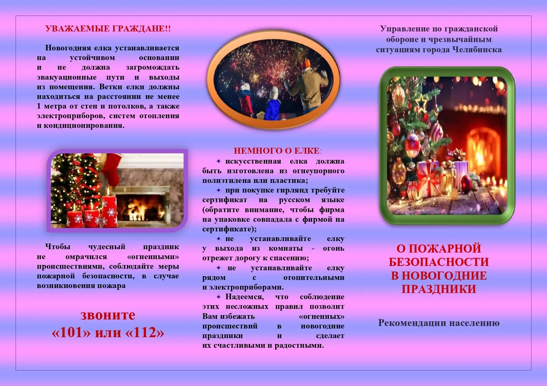 Памятки населению о мерах пожарной безопасности в новогодние и рождественские праздники.