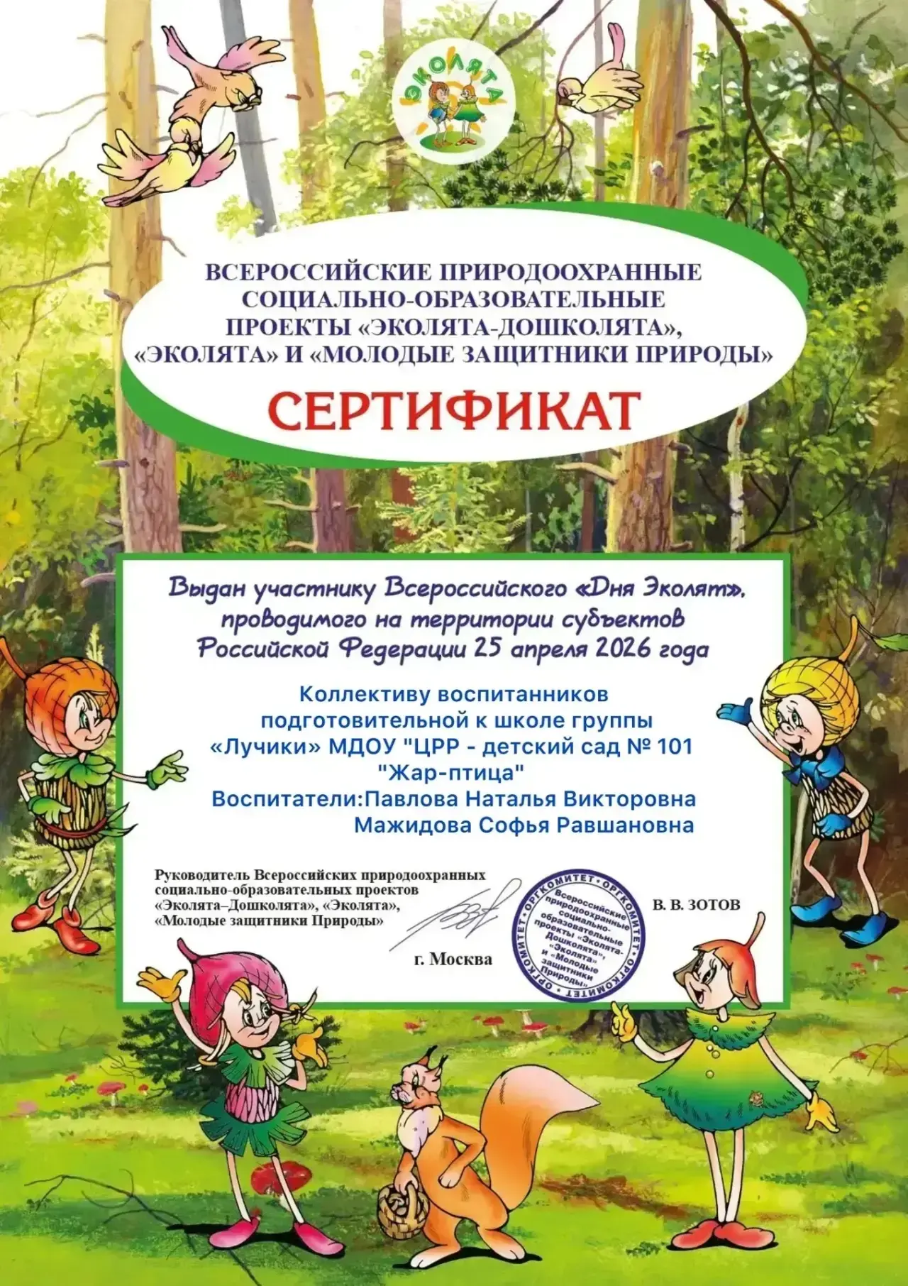 Отличная новость! Наши «Эколята» подвели итоги! 🌳🌟

🌞Весь год наш отряд «Эколят» (на базе подгото