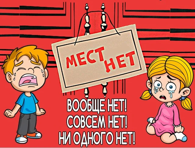 Уважаемые родители! Свободных мест ни в одной параллели и ни в одном здании нет. До встречи в август