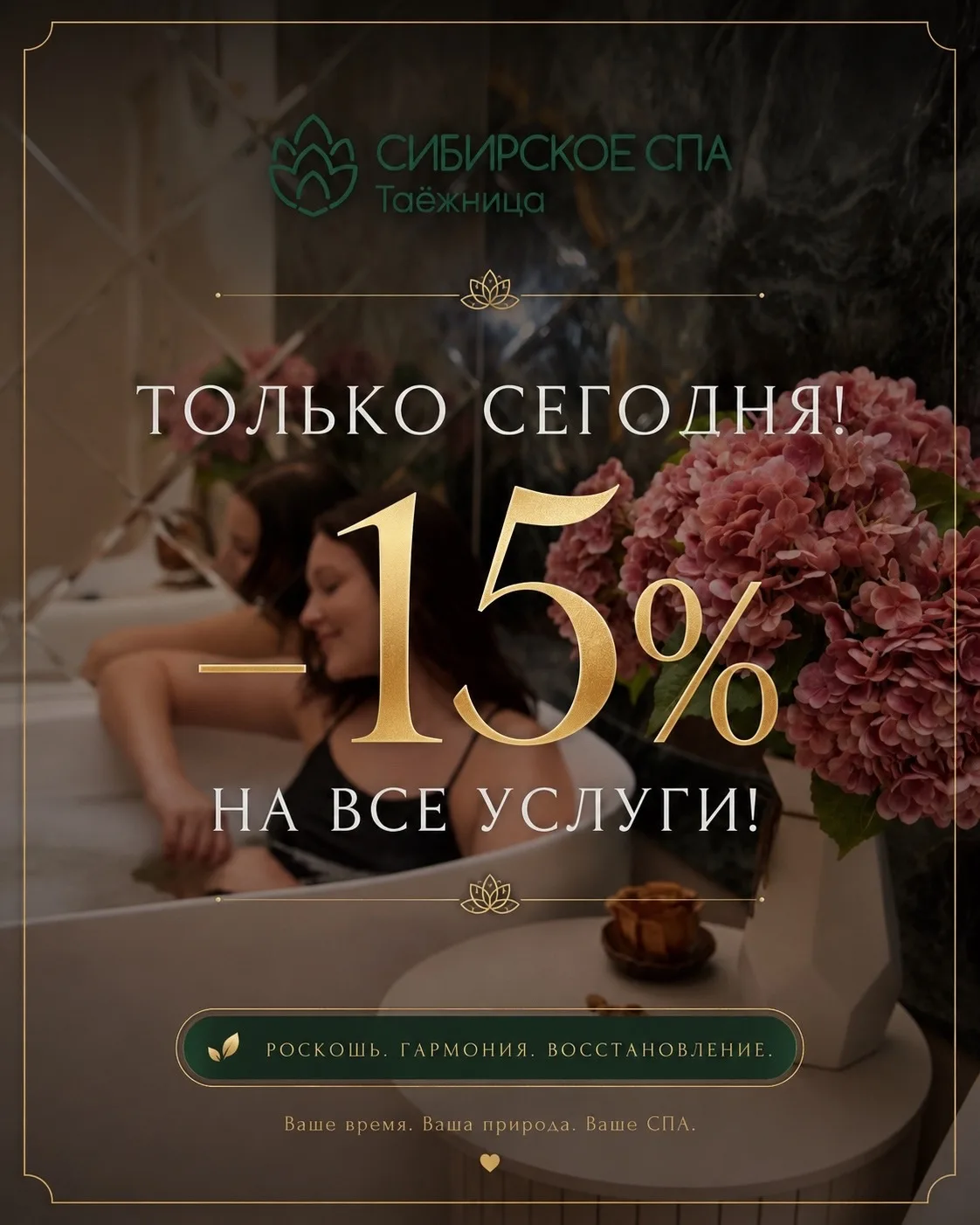 ТОЛЬКО СЕГОДНЯ — СКИДКА 15% НА ВСЕ УСЛУГИ!🔥

Иногда для восстановления нужно не так много 👉 тёплая