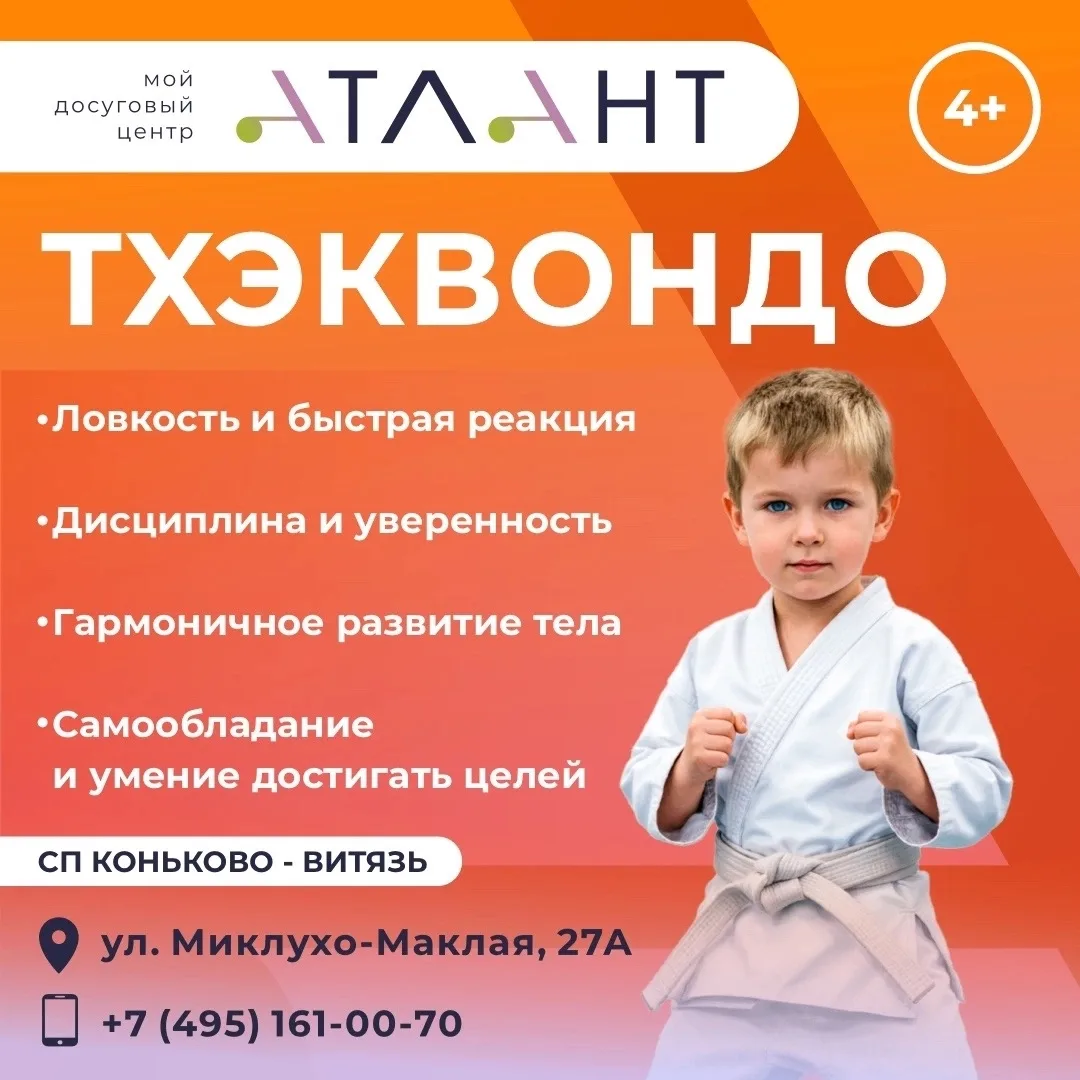 «АТЛАНТ» ПРИГЛАШАЕТ НА ТХЭКВОНДО

Дорогие родители и юные спортсмены!

Досуговый центр «Атлант» в РЦ