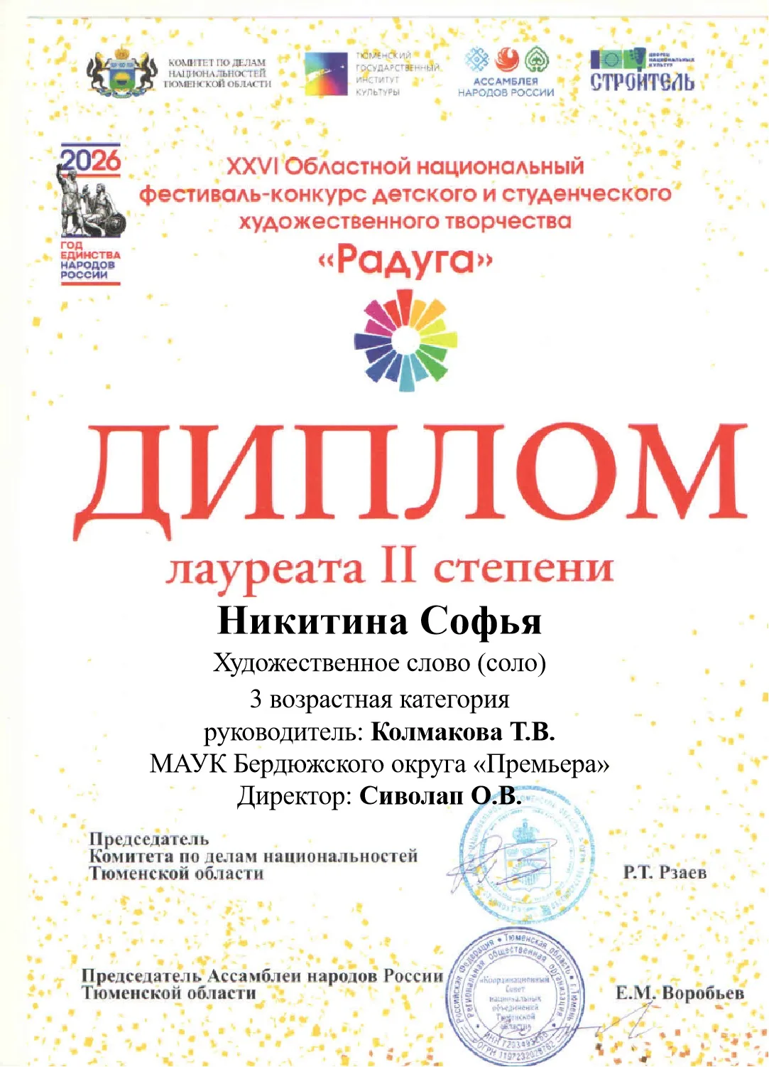 ✅Представляем результаты участия наших конкурсантов в Областном национальном фестивале-конкурсе детс