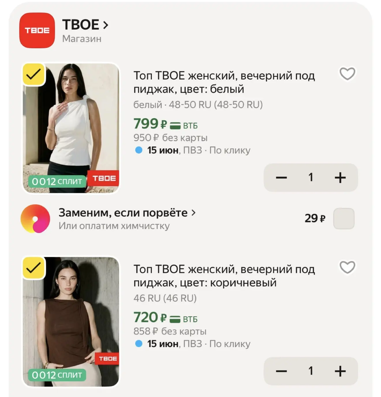 ТВОЕ на Яндекс, рейтинг 4,9
размеры и цвета разные 

Ссылка: https://market.yandex.ru/cc/9dXgsF?erid