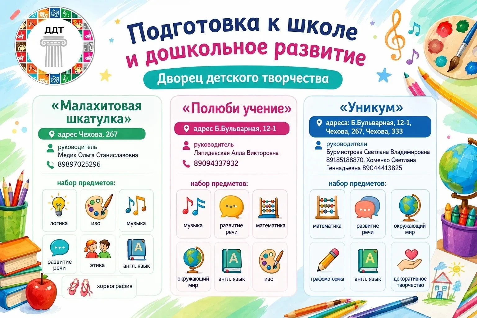 🎓 Набор на 2026–2027 учебный год открыт!

Дворец детского творчества приглашает ребят на занятия в 